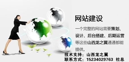 太原企業網站建設和運營中需把握的點